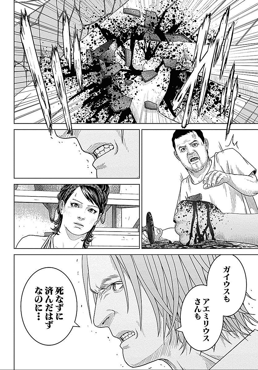 アド・アストラ─スキピオとハンニバル─ 第36話 - Page 13