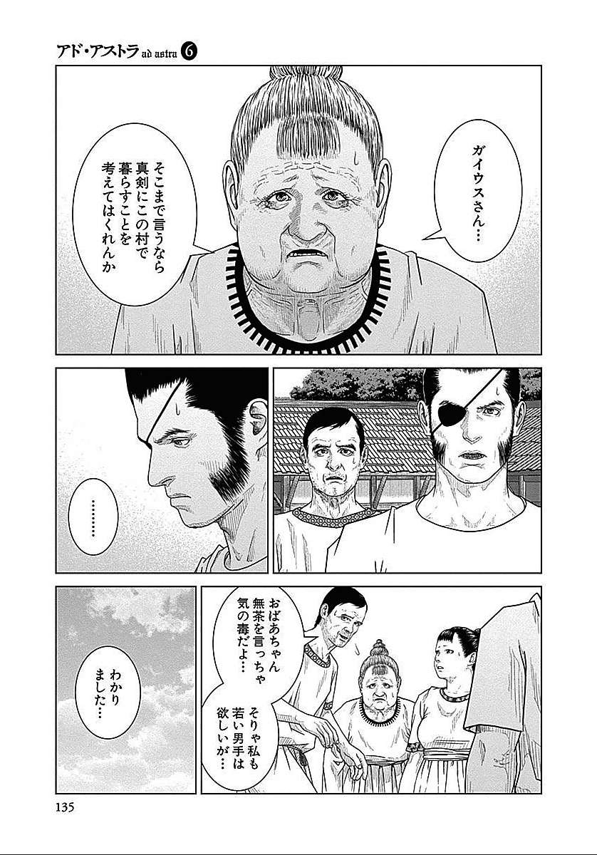 アド・アストラ─スキピオとハンニバル─ 第36話 - Page 23