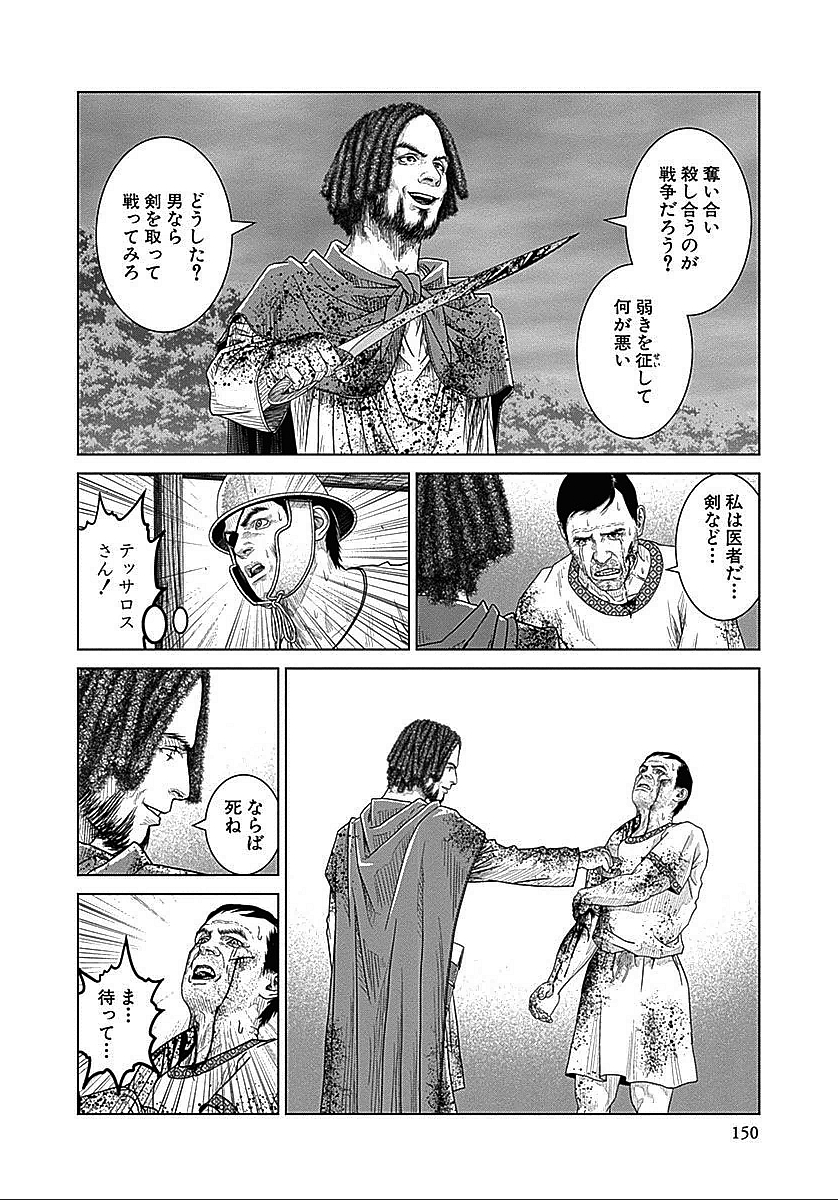 アド・アストラ─スキピオとハンニバル─ 第37話 - Page 8