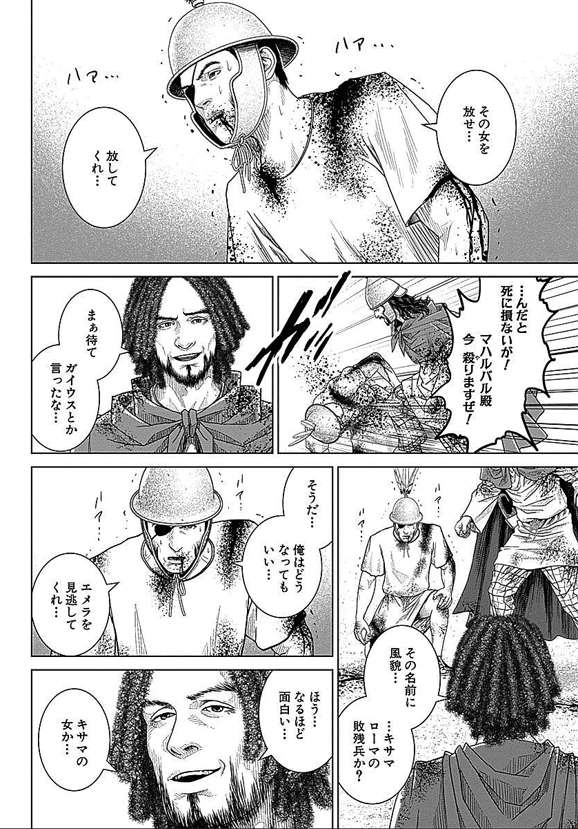 アド・アストラ─スキピオとハンニバル─ 第37話 - Page 12