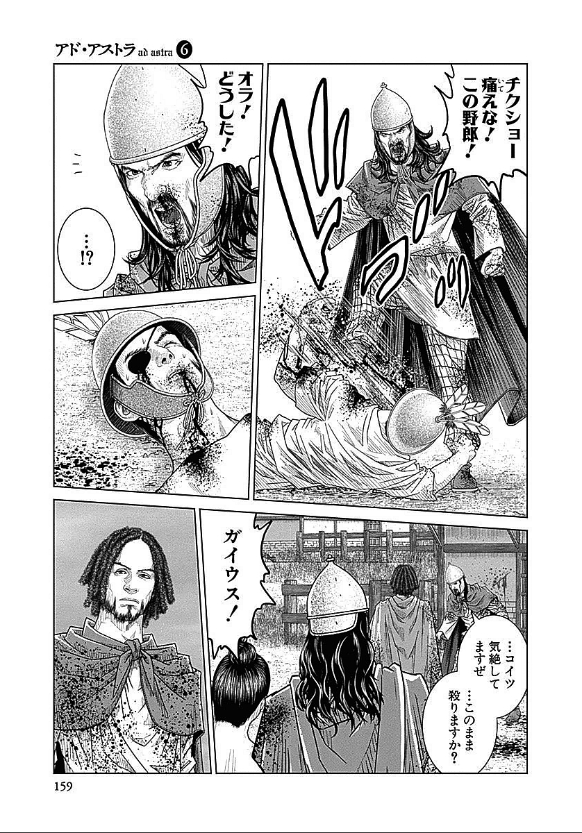 アド・アストラ─スキピオとハンニバル─ 第37話 - Page 17