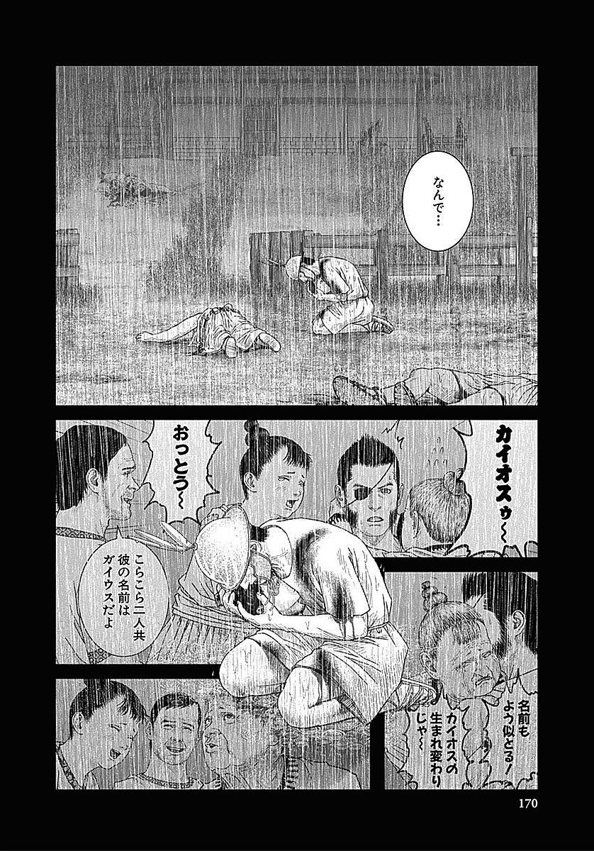 アド・アストラ─スキピオとハンニバル─ 第37話 - Page 28