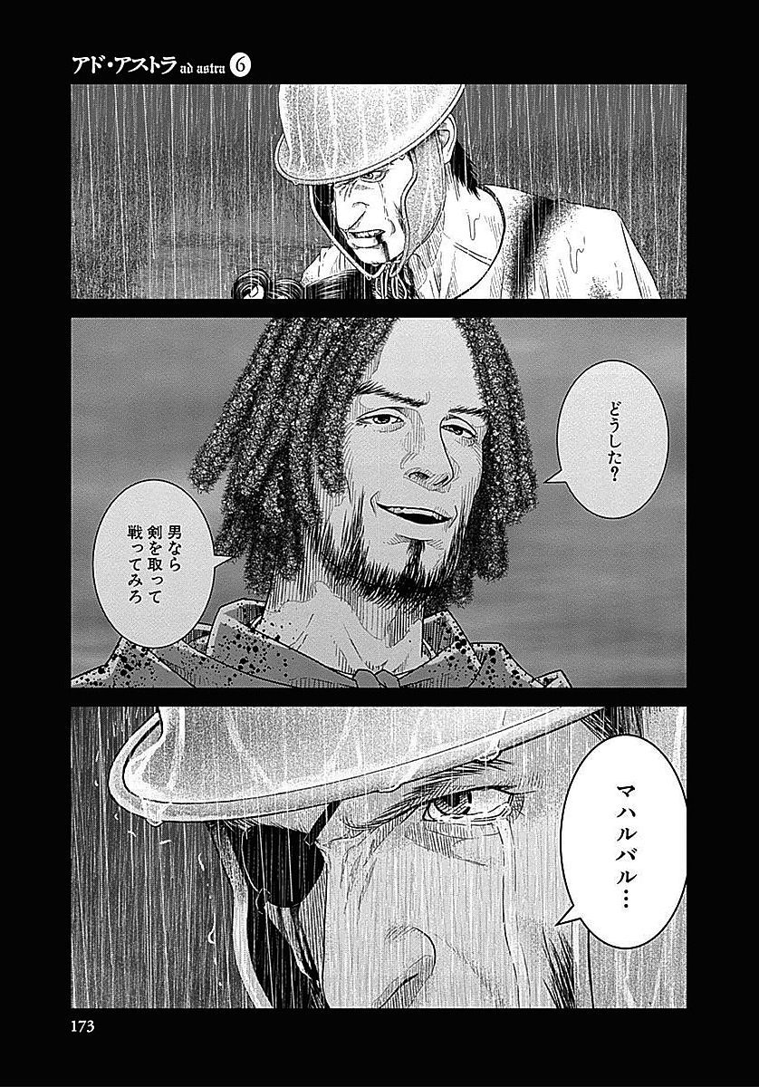 アド・アストラ─スキピオとハンニバル─ 第37話 - Page 31