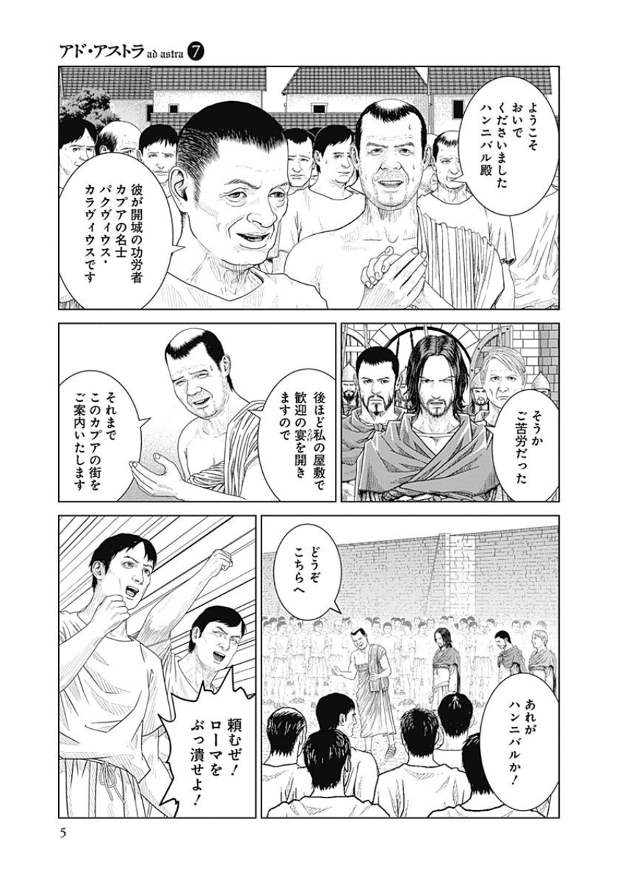 アド・アストラ─スキピオとハンニバル─ 第39話 - Page 3