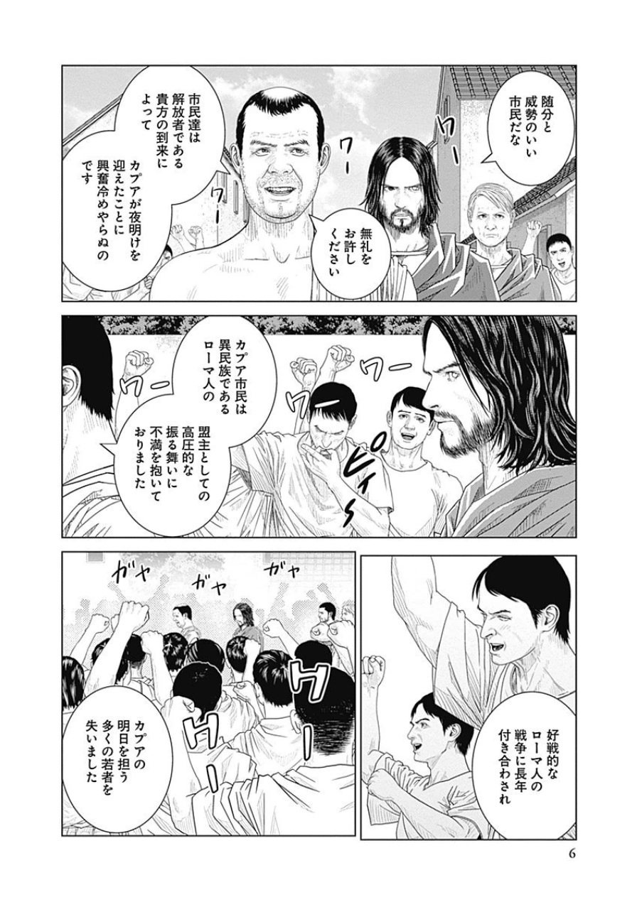 アド・アストラ─スキピオとハンニバル─ 第39話 - Page 4