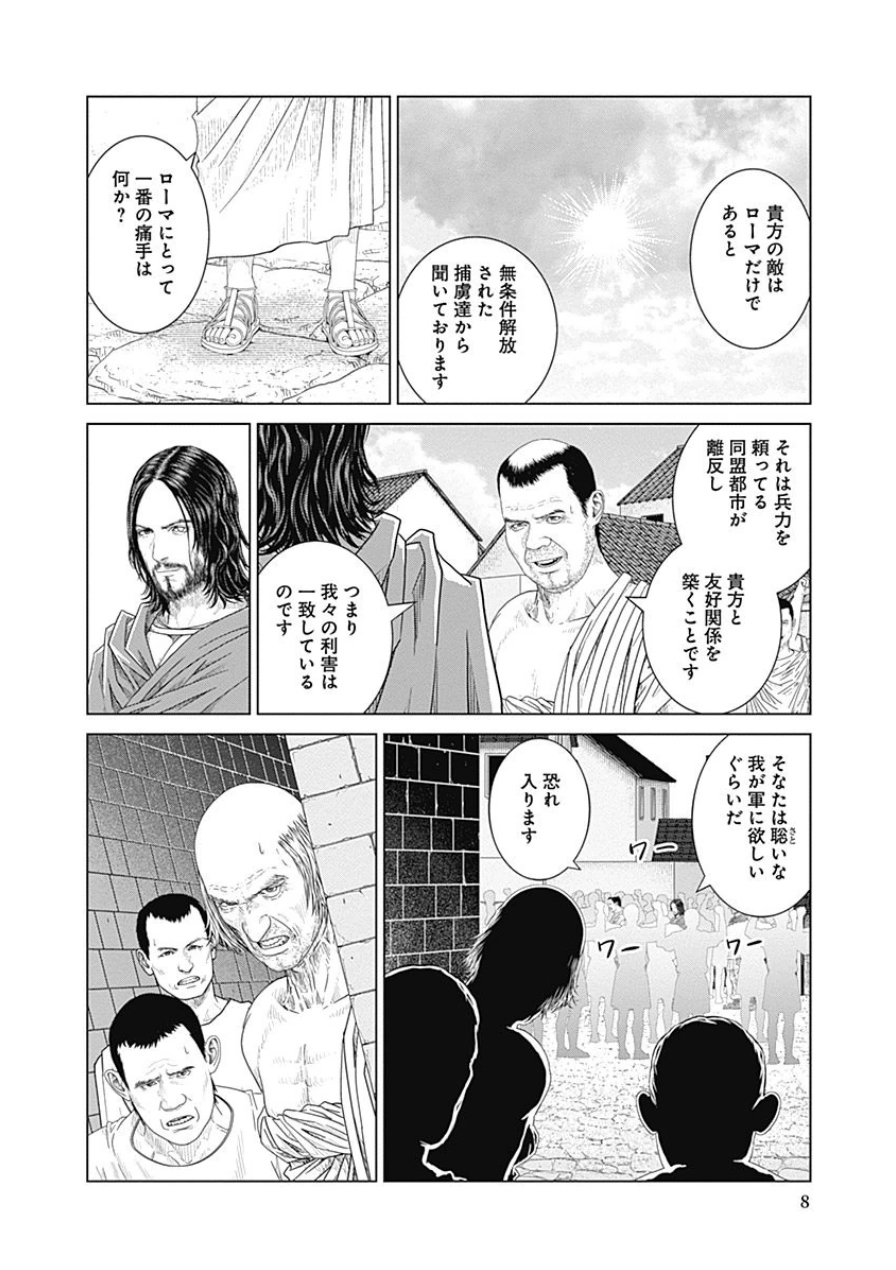 アド・アストラ─スキピオとハンニバル─ 第39話 - Page 6