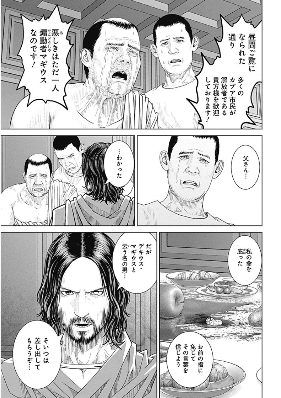 アド・アストラ─スキピオとハンニバル─ 第39話 - Page 23