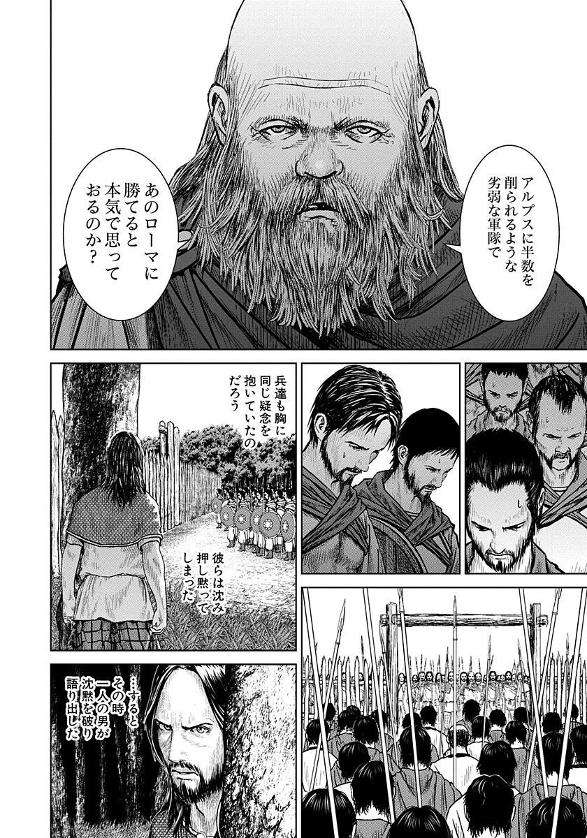 アド・アストラ─スキピオとハンニバル─ 第4話 - Page 11