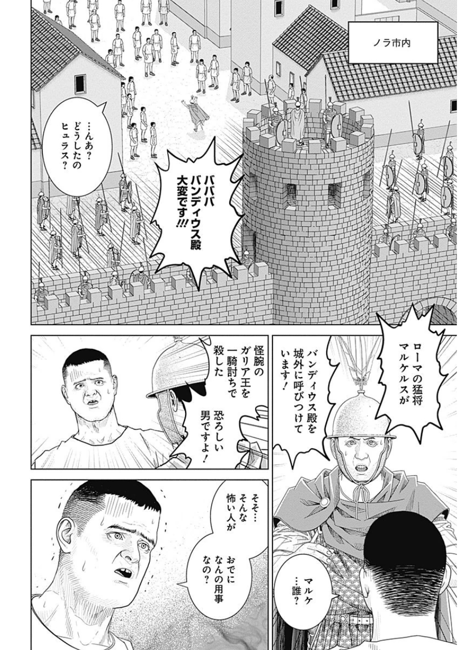 アド・アストラ─スキピオとハンニバル─ 第40話 - Page 10