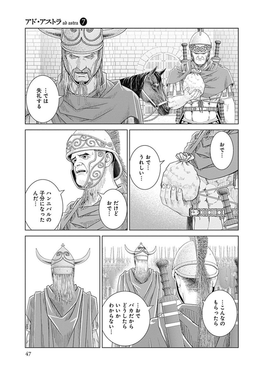 アド・アストラ─スキピオとハンニバル─ 第40話 - Page 17