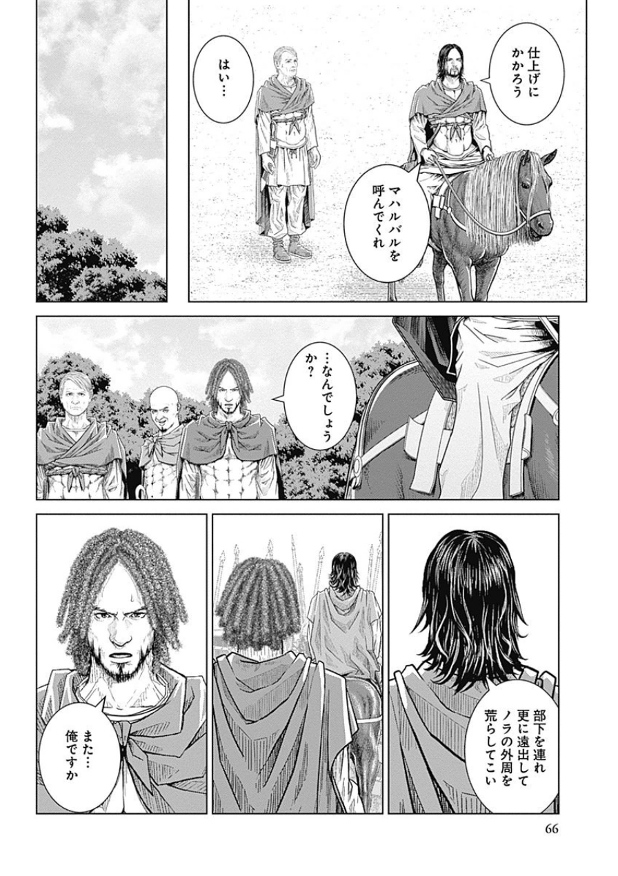 アド・アストラ─スキピオとハンニバル─ 第41話 - Page 6