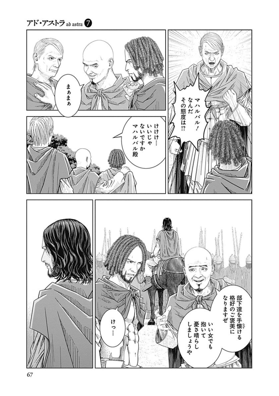 アド・アストラ─スキピオとハンニバル─ 第41話 - Page 7