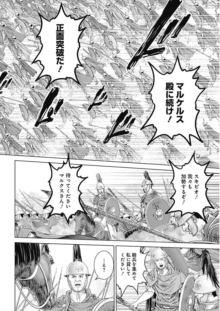 アド・アストラ─スキピオとハンニバル─ 第43話 - Page 7