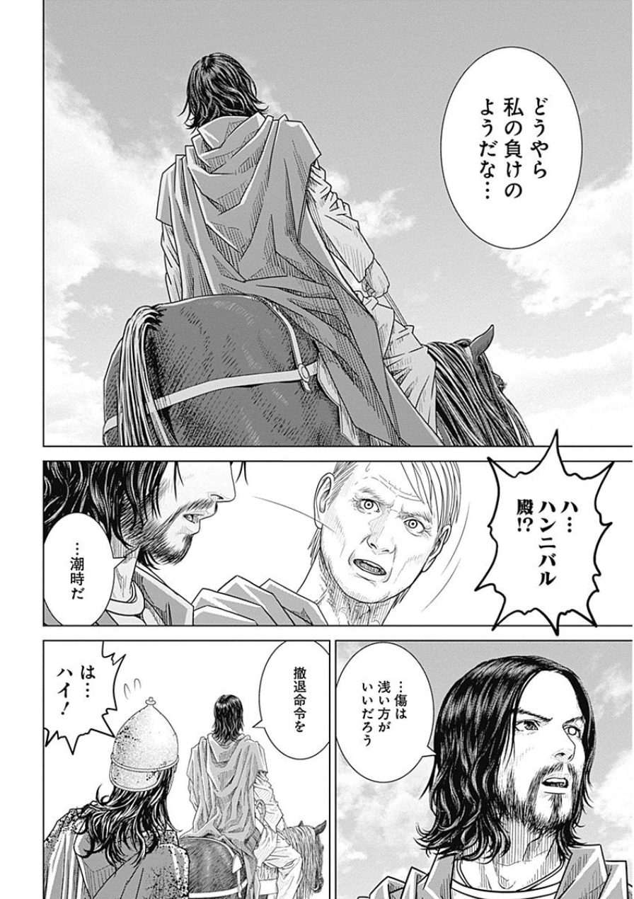 アド・アストラ─スキピオとハンニバル─ 第43話 - Page 15