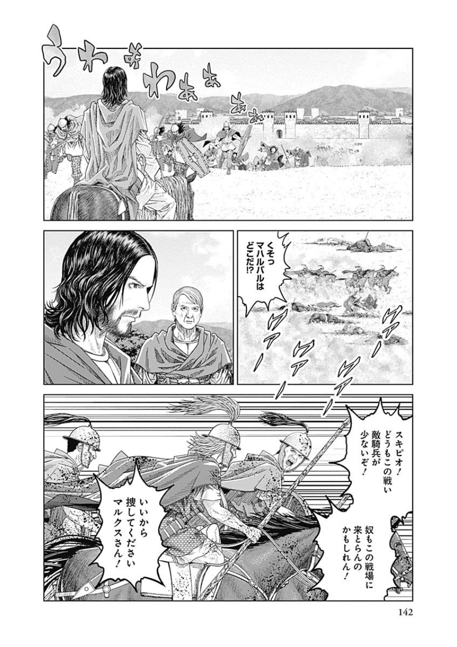 アド・アストラ─スキピオとハンニバル─ 第43話 - Page 22