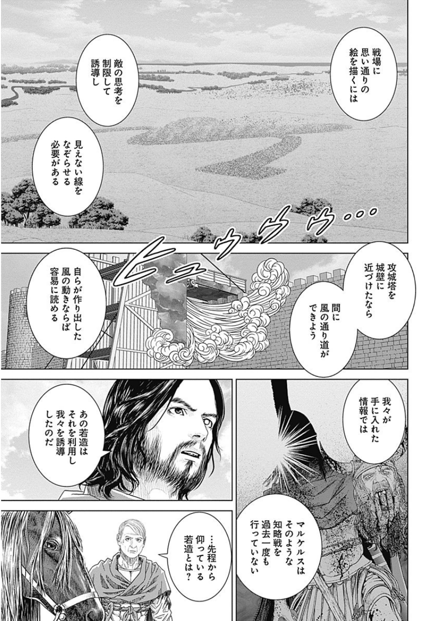 アド・アストラ─スキピオとハンニバル─ 第43話 - Page 25