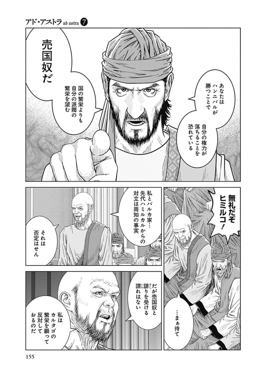 アド・アストラ─スキピオとハンニバル─ 第44話 - Page 5