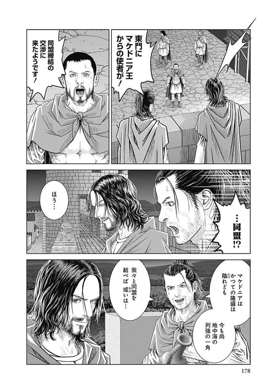 アド・アストラ─スキピオとハンニバル─ 第44話 - Page 28