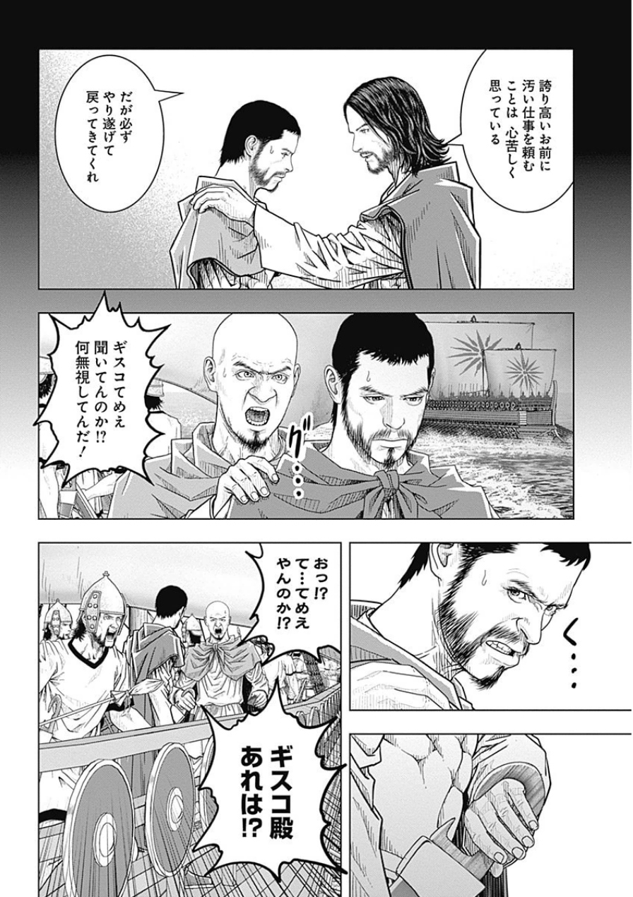 アド・アストラ─スキピオとハンニバル─ 第45話 - Page 6