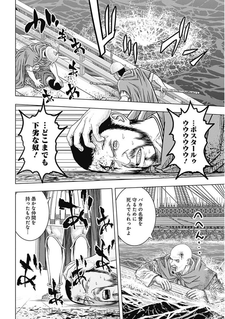 アド・アストラ─スキピオとハンニバル─ 第45話 - Page 22