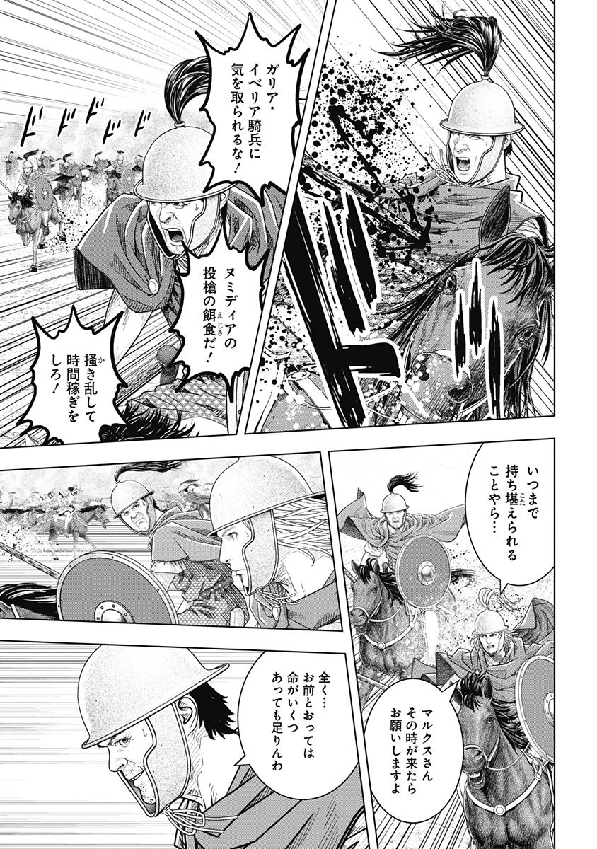 アド・アストラ─スキピオとハンニバル─ 第47話 - Page 7