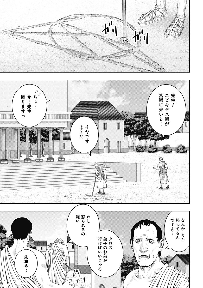 アド・アストラ─スキピオとハンニバル─ 第49話 - Page 33