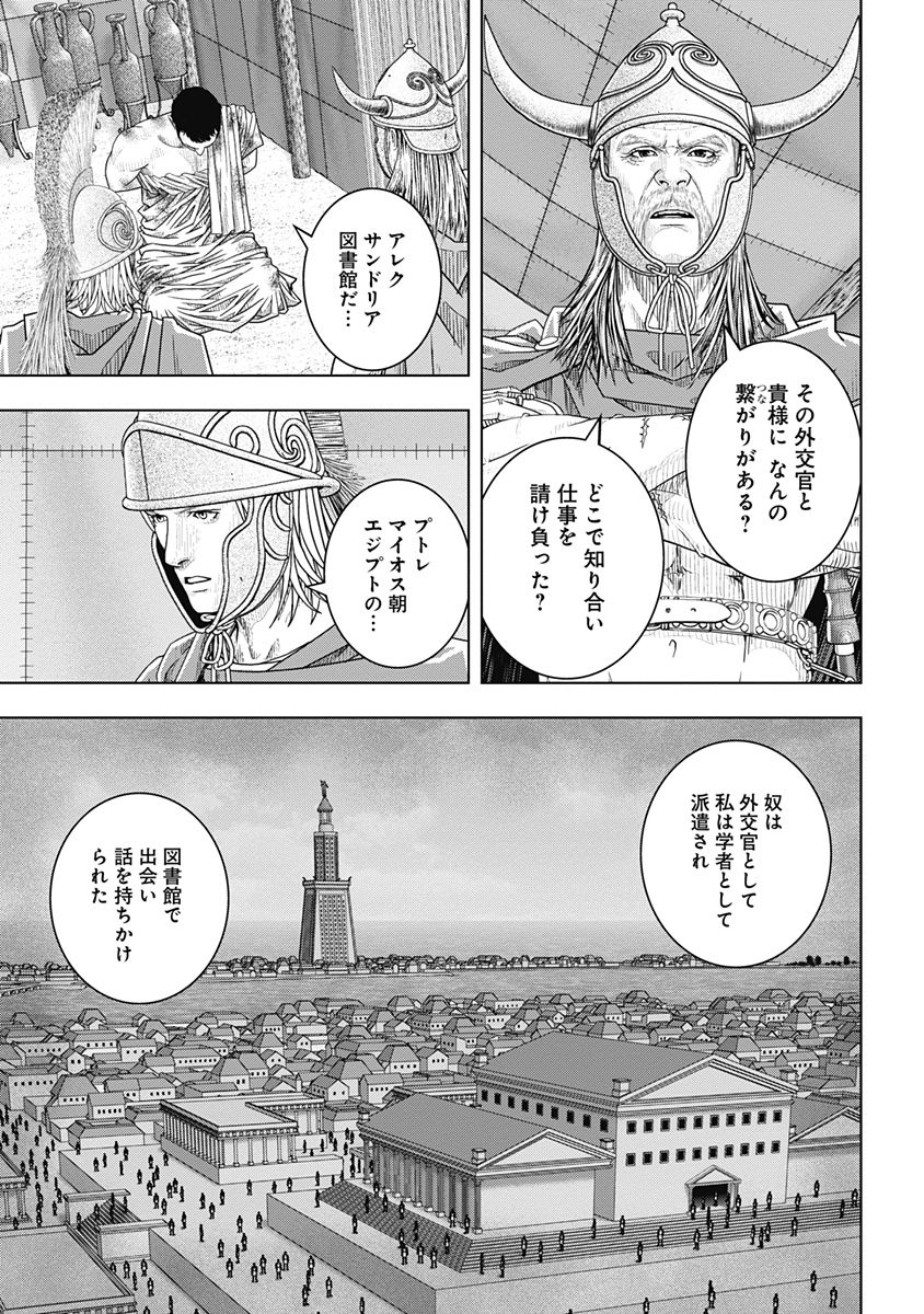 アド・アストラ─スキピオとハンニバル─ 第50話 - Page 6