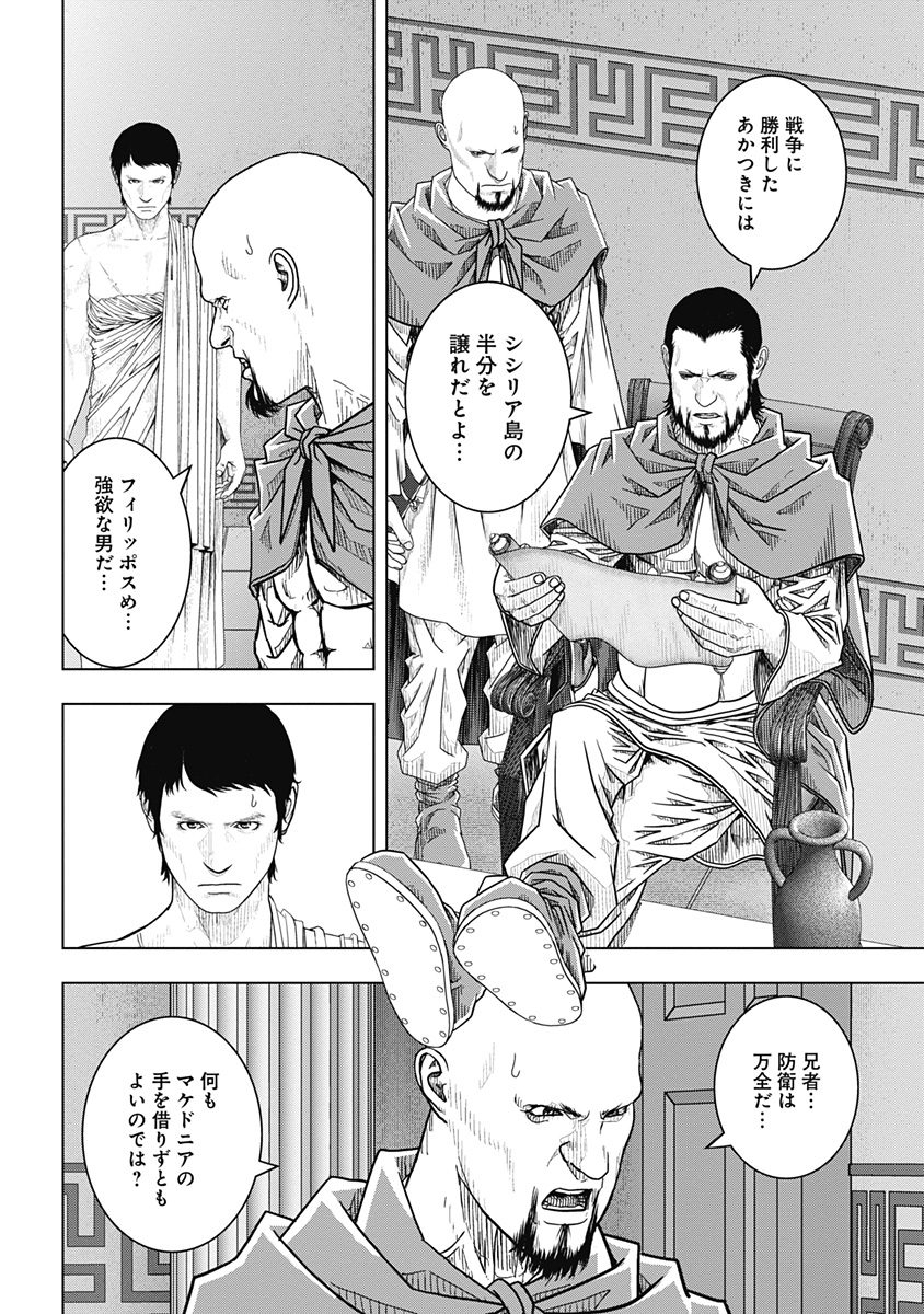 アド・アストラ─スキピオとハンニバル─ 第50話 - Page 11