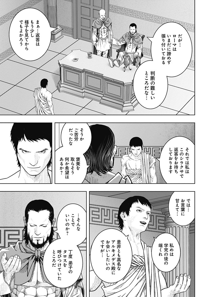 アド・アストラ─スキピオとハンニバル─ 第50話 - Page 12