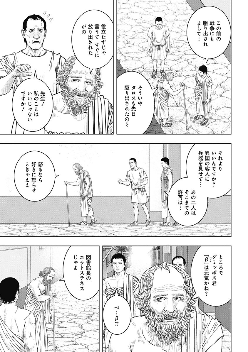 アド・アストラ─スキピオとハンニバル─ 第50話 - Page 16