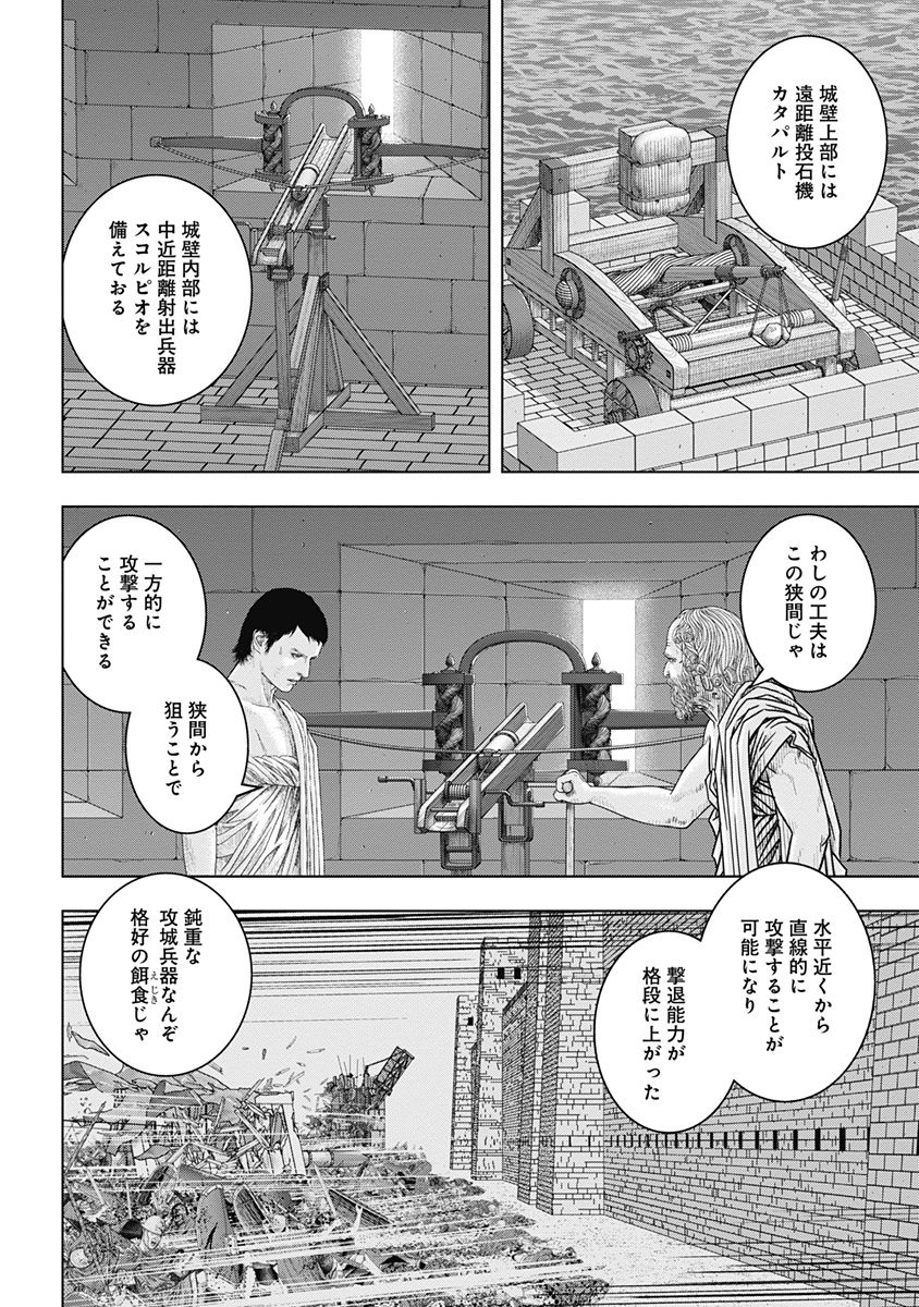 アド・アストラ─スキピオとハンニバル─ 第50話 - Page 21