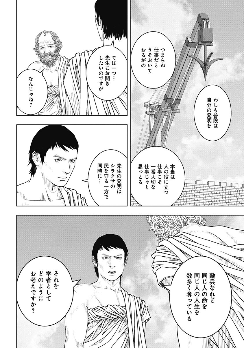 アド・アストラ─スキピオとハンニバル─ 第50話 - Page 25