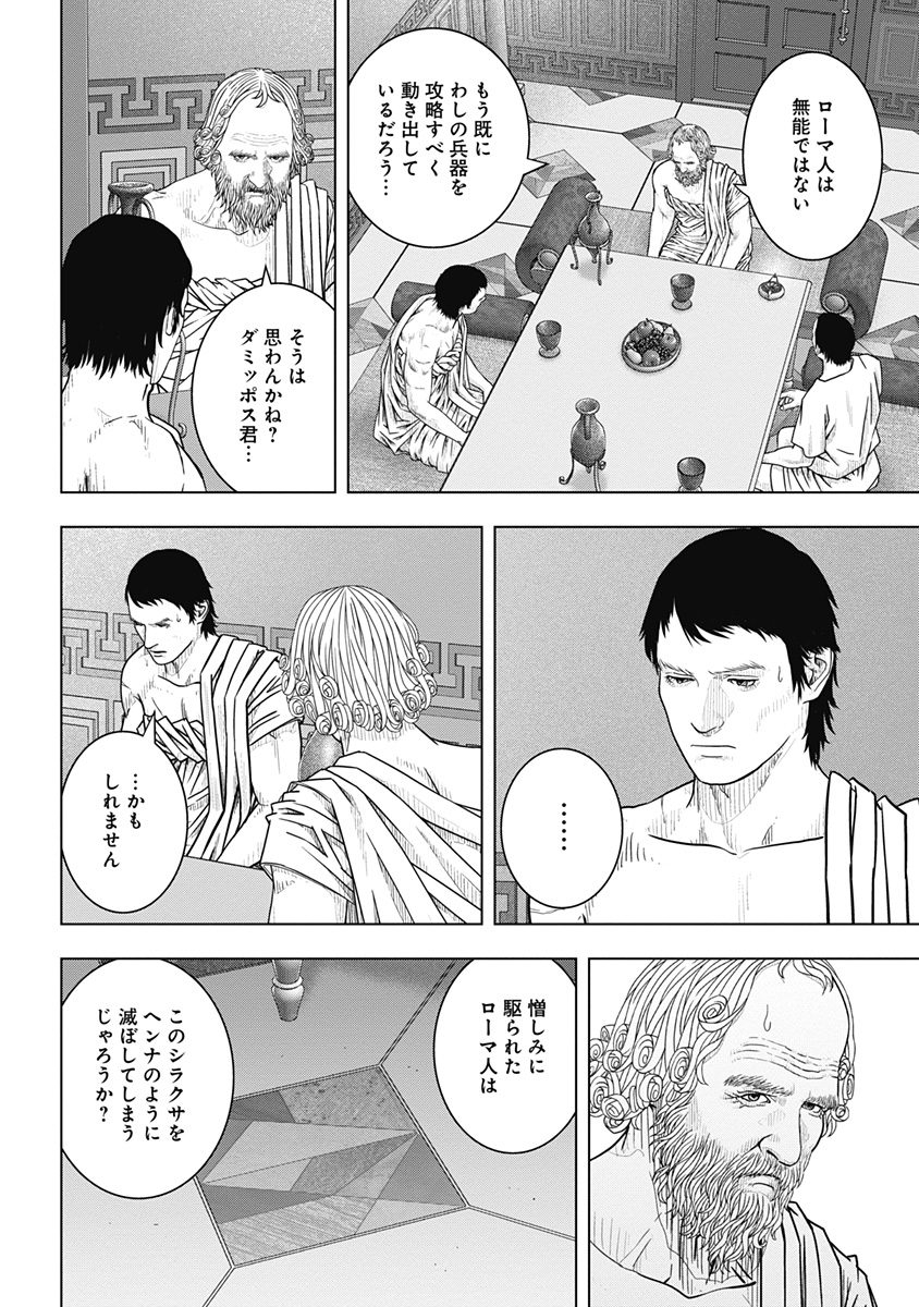 アド・アストラ─スキピオとハンニバル─ 第51話 - Page 6