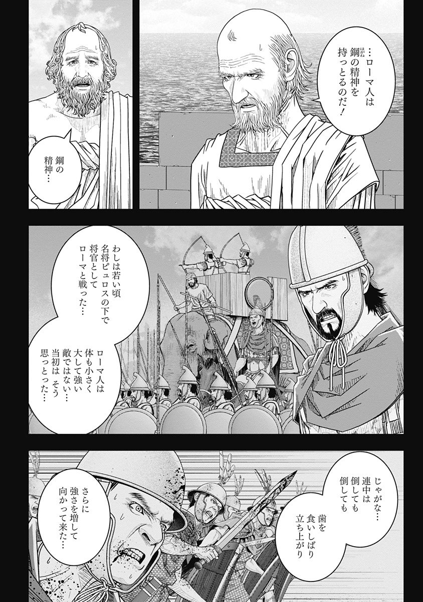 アド・アストラ─スキピオとハンニバル─ 第51話 - Page 11