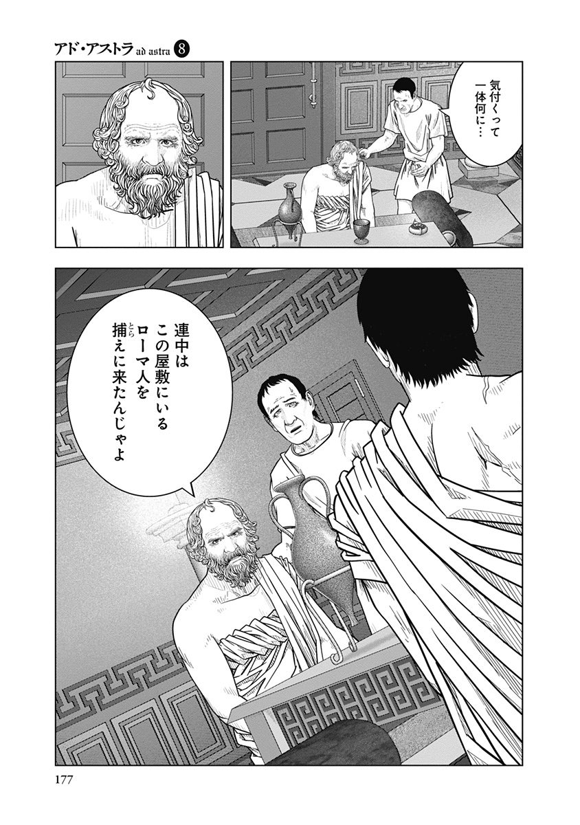 アド・アストラ─スキピオとハンニバル─ 第51話 - Page 15