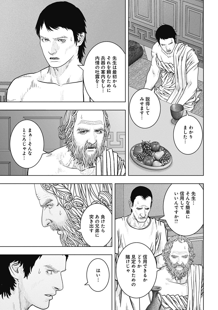 アド・アストラ─スキピオとハンニバル─ 第51話 - Page 22