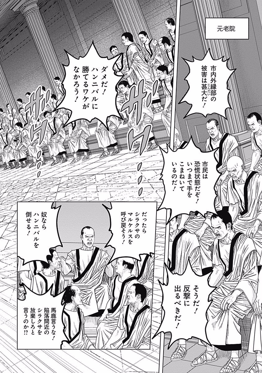 アド・アストラ─スキピオとハンニバル─ 第53話 - Page 12