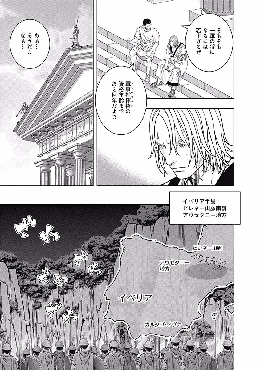 アド・アストラ─スキピオとハンニバル─ 第54話 - Page 7