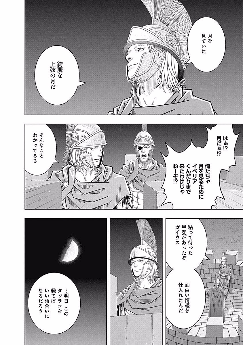 アド・アストラ─スキピオとハンニバル─ 第55話 - Page 10