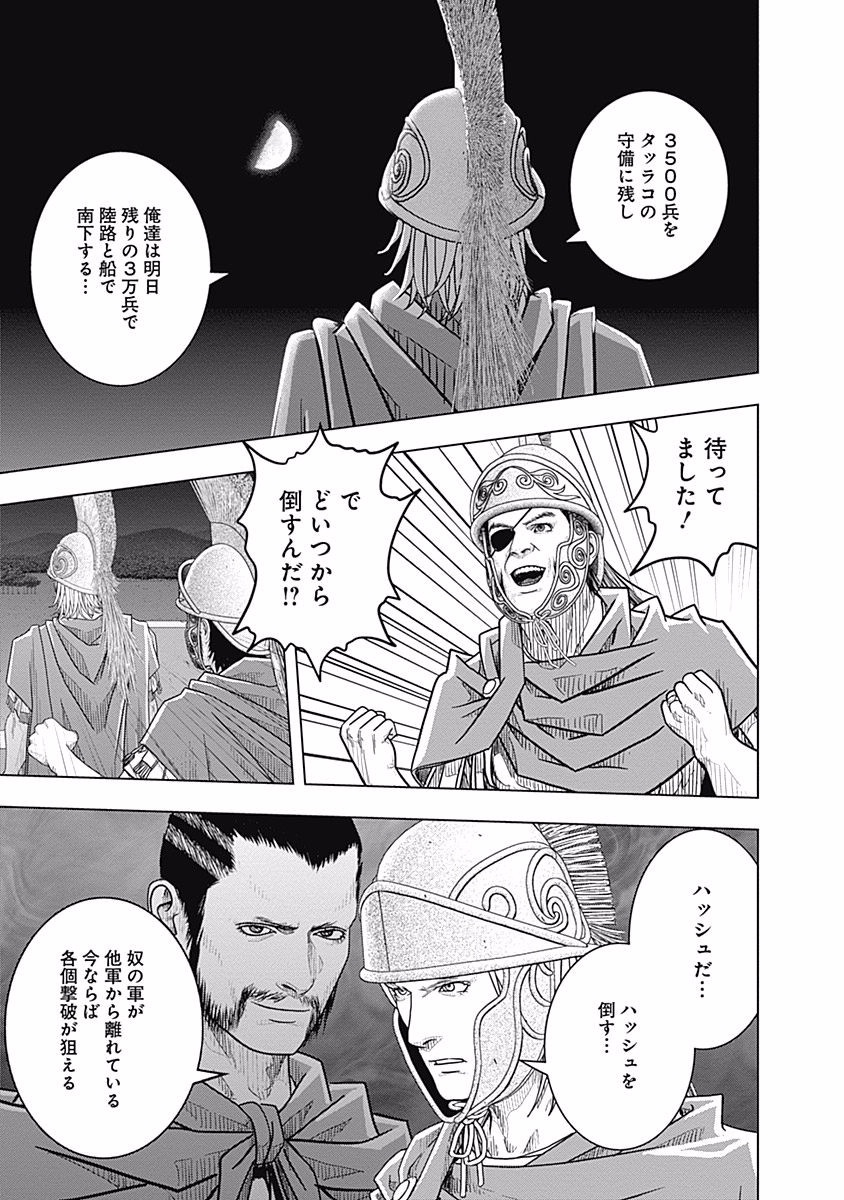 アド・アストラ─スキピオとハンニバル─ 第55話 - Page 11