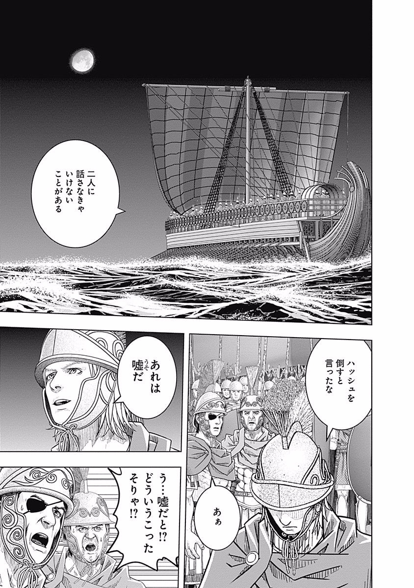 アド・アストラ─スキピオとハンニバル─ 第55話 - Page 23