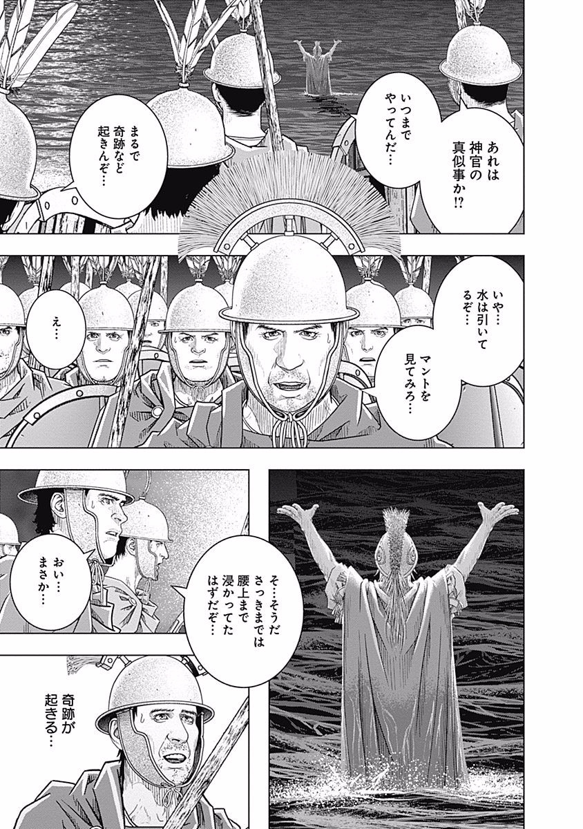 アド・アストラ─スキピオとハンニバル─ 第56話 - Page 23