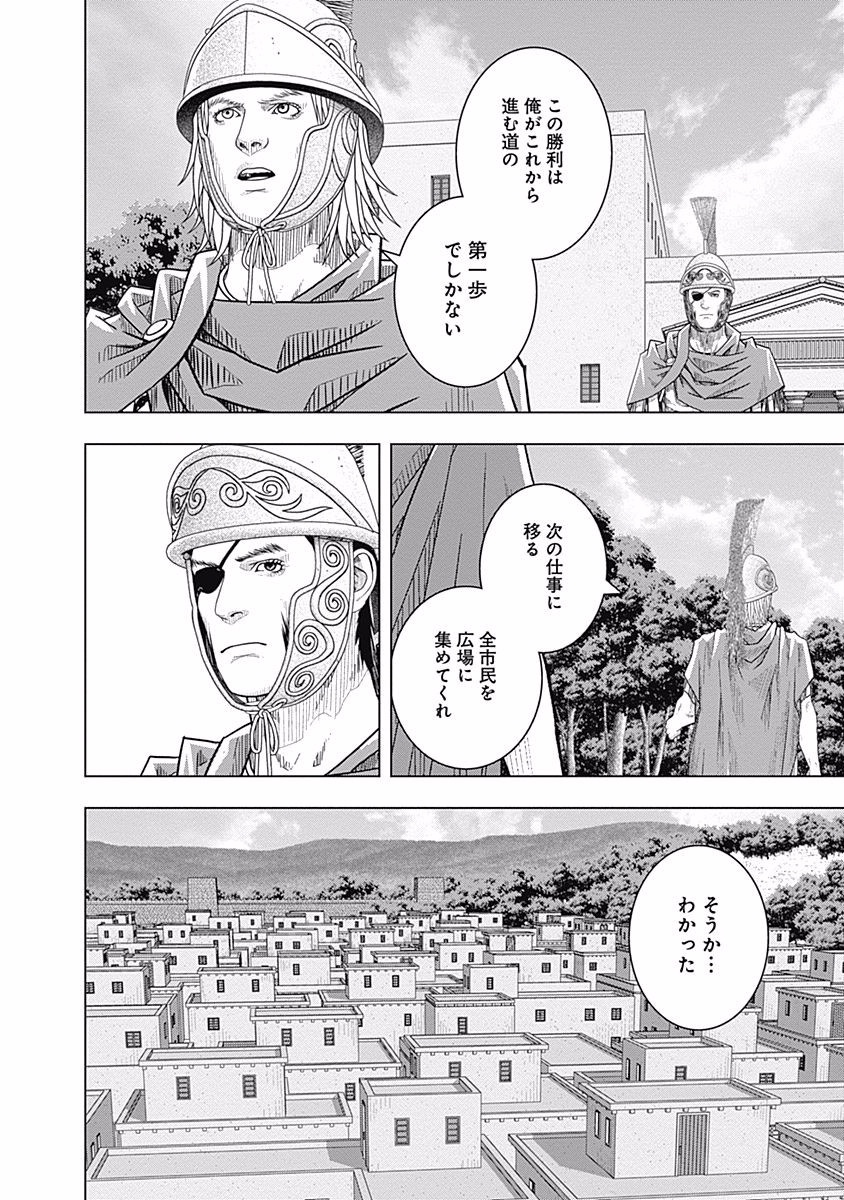 アド・アストラ─スキピオとハンニバル─ 第57話 - Page 8