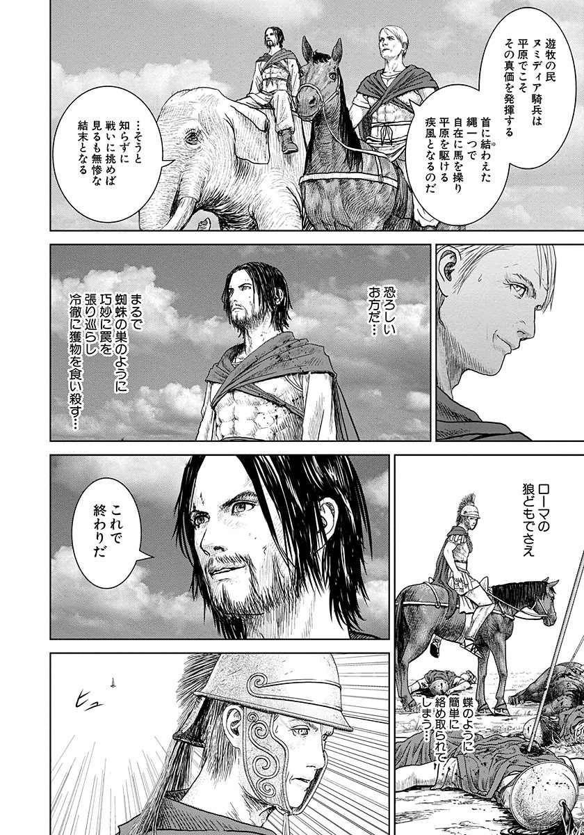 アド・アストラ─スキピオとハンニバル─ 第6話 - Page 17