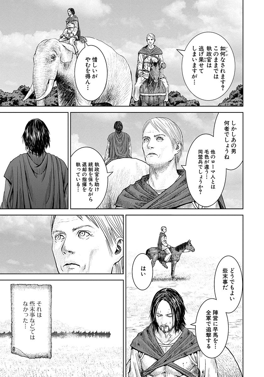 アド・アストラ─スキピオとハンニバル─ 第6話 - Page 27