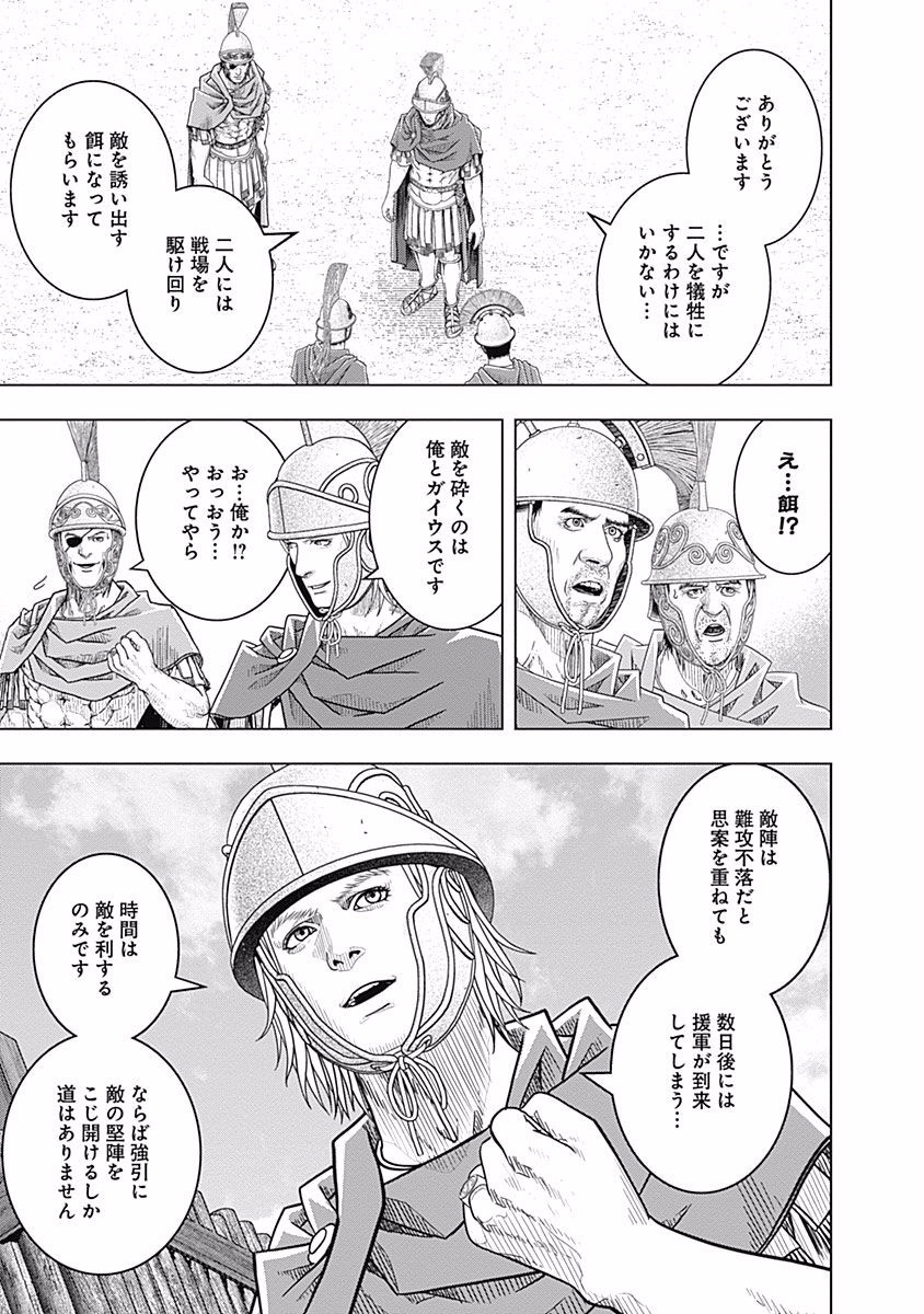 アド・アストラ─スキピオとハンニバル─ 第60話 - Page 9