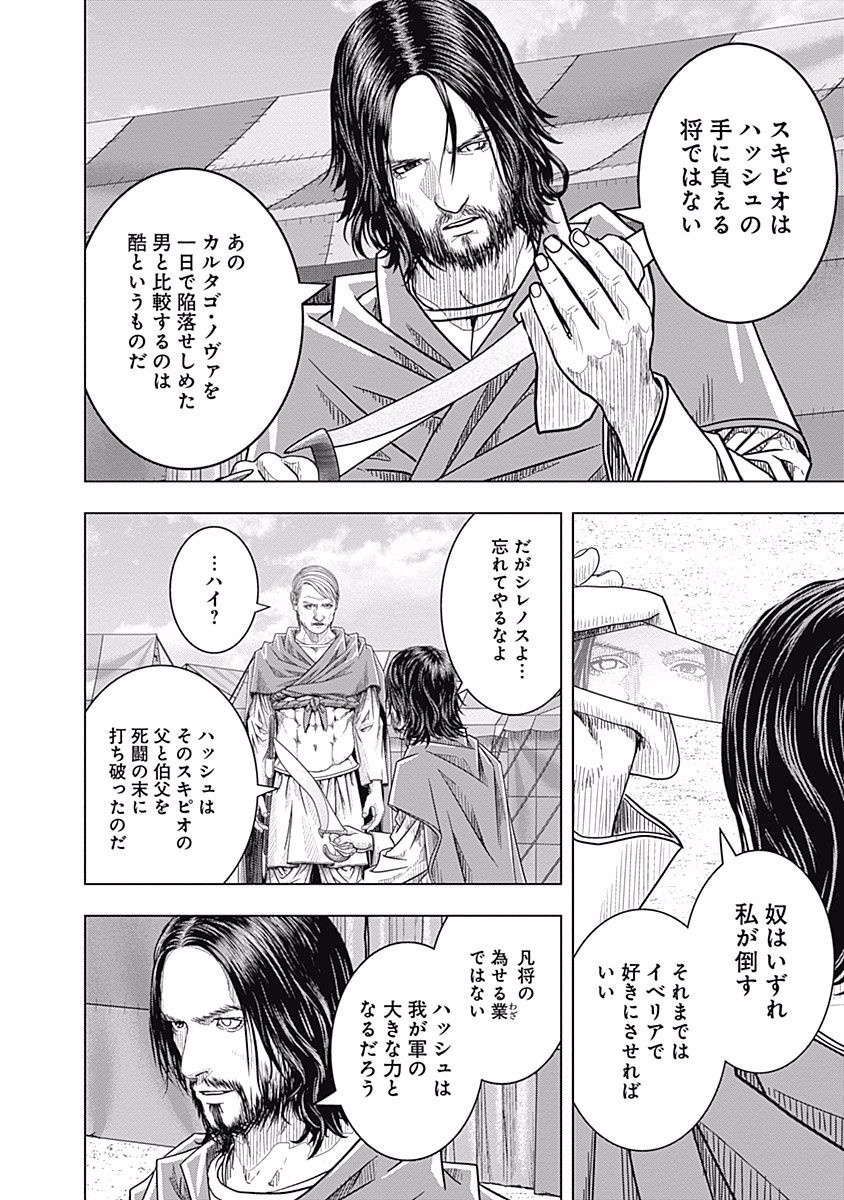 アド・アストラ─スキピオとハンニバル─ 第62話 - Page 6