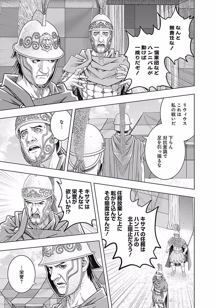 アド・アストラ─スキピオとハンニバル─ 第62話 - Page 17