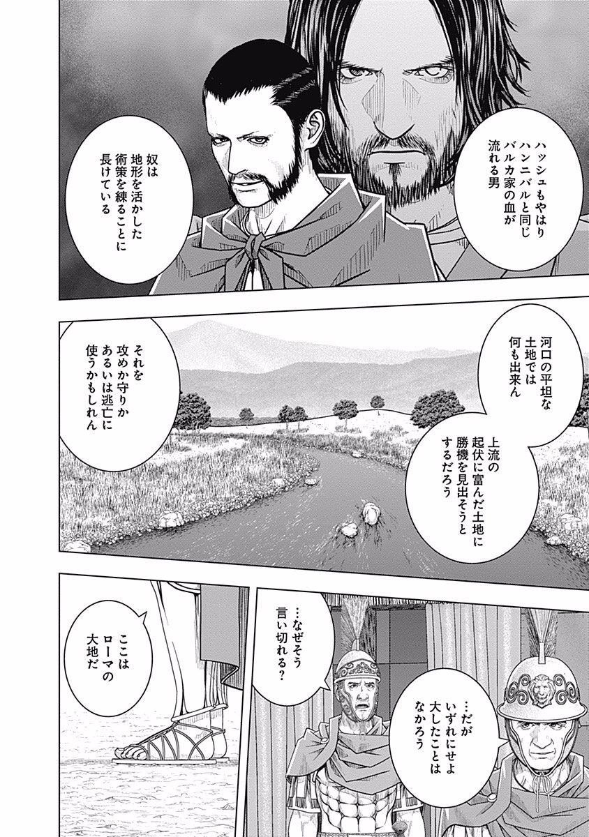 アド・アストラ─スキピオとハンニバル─ 第62話 - Page 20