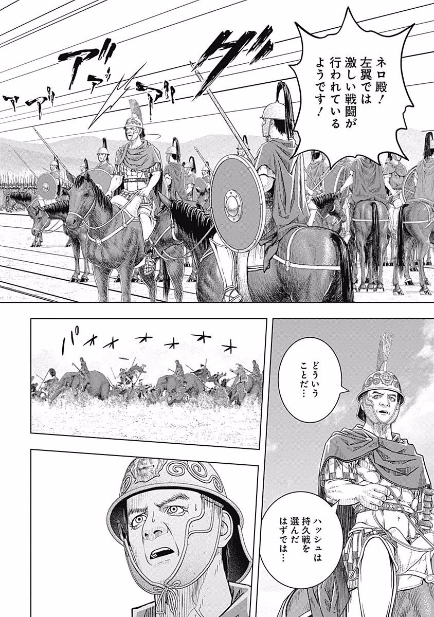 アド・アストラ─スキピオとハンニバル─ 第63話 - Page 10